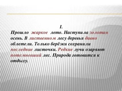 Прошло жаркое лето наступила осень дует