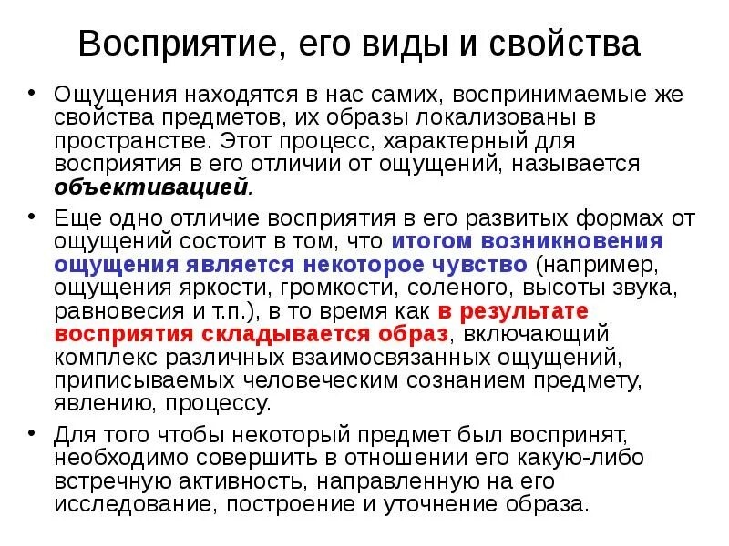 Ощущение заключаться