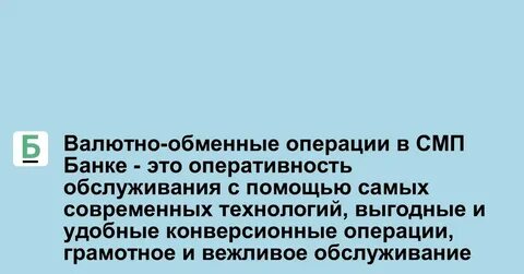 Валютно обменные операции