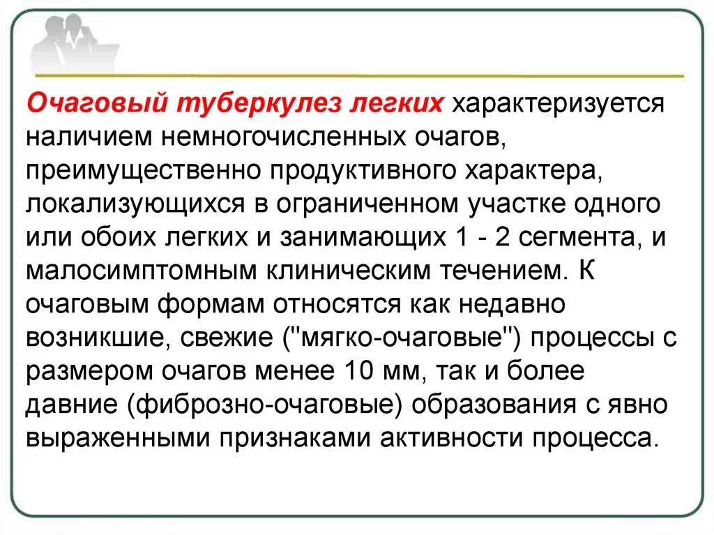 Осложнения очагового туберкулеза легких. Клинические признаки очагового туберкулеза. Очаговый туберкулез легких классификация. Очаговый туберкулез легких характеризуется:. Туберкулез писателей