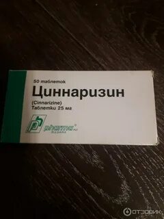 Циннаризин от чего помогает