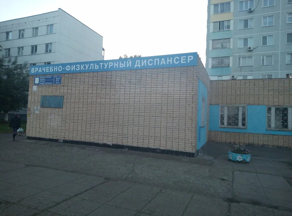 противотуберкулезный диспансер набережные челны. пнд набережные челны. психоневрологический диспансер набережные челны. медгородок набережные челны психоневрологический диспансер. гнд набережные челны.