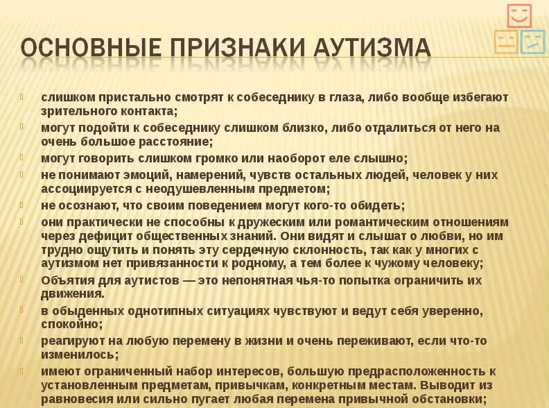 Аутизм у взрослых. Основные симптомы аутизма. аутист признаки у взрослых. аутизм симптомы у взрослых.