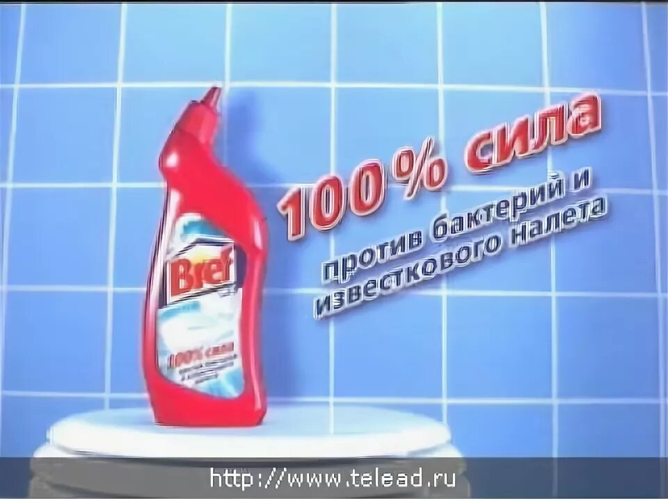 Bref реклама. Henkel реклама. Реклама Henkel bref. Реклама Henkel telead. Teleadru архив рекламных