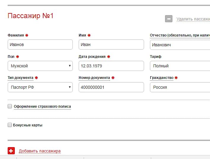 Свидетельство о рождении на сайте ржд. Номер свидетельства о рождении при покупке авиабилета. Формат ввода номера свидетельства о рождении. Как заполнить свидетельство о рождении при покупке авиабилета. Свидетельство о рождении в РЖД.