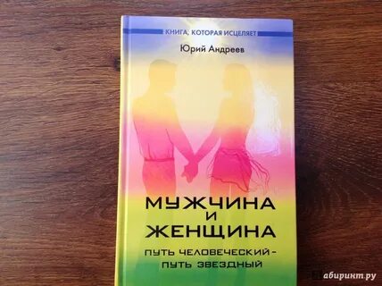 Мужчины женщины книга читать