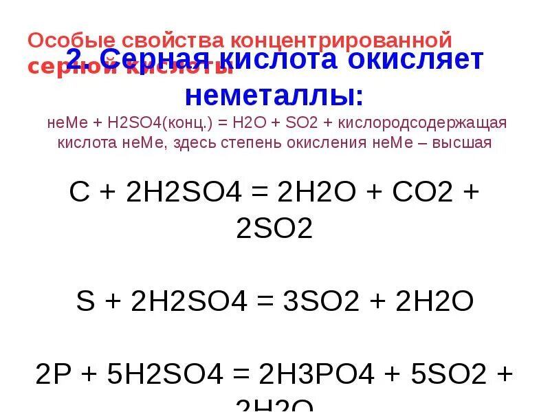 Восстановители серной кислоты. Особые свойства концентрированной серной кислоты. химические свойства концентрированной серной кислоты. концентрированная серная кислота химические свойства. серная кислота в овр таблица.