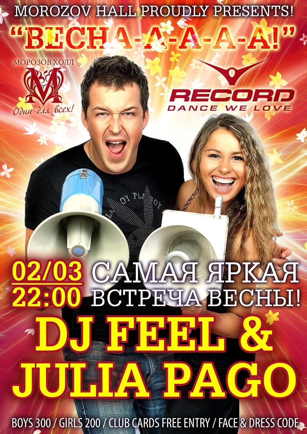 Halls presents. DJ feel Юля Паго. Юля Паго DFM. DJ feel жена.