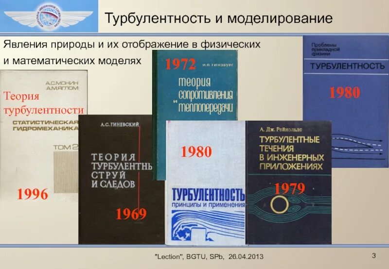 Моделирование явлений и процессов природы. Теория турбулентности. моделирование турбулентности. математическая модель турбулентности. математическое описание турбулентности.