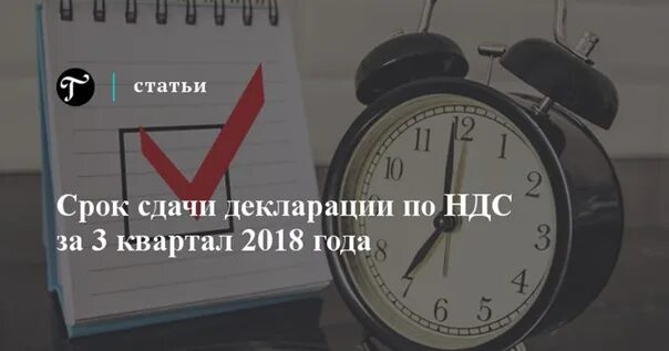 Ндс 1 кв 2024 срок. Срок сдачи НДС. НДС сдали. Крайний срок сдачи. Сдача НДС В последний день.