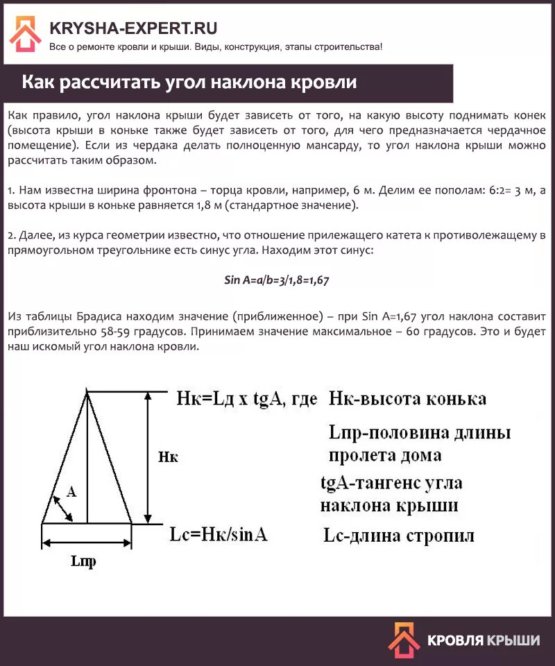 Калькулятор как вычислить угол. Как высчитать угол наклона кровли. как рассчитать уклон кровли в градусах. как считать угол наклона кровли.