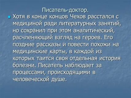 Чехов конец