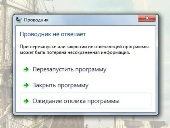 Установщик не отвечает. Приложение не отвечает. программа не отвечает windows. программа не отвечает виндовс 7. прекращена работа программы проводник.