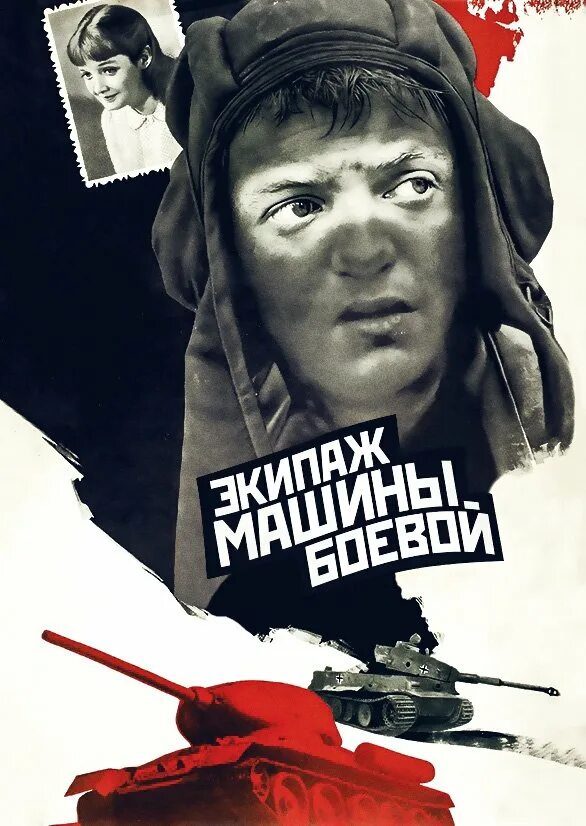 Боевой экипаж. Экипаж машины боевой маковецкий. Танк т-34 пенза мстит. Экипаж машины боевой фильм 1983 кадры. Экипаж машины боевой фильм 1983.