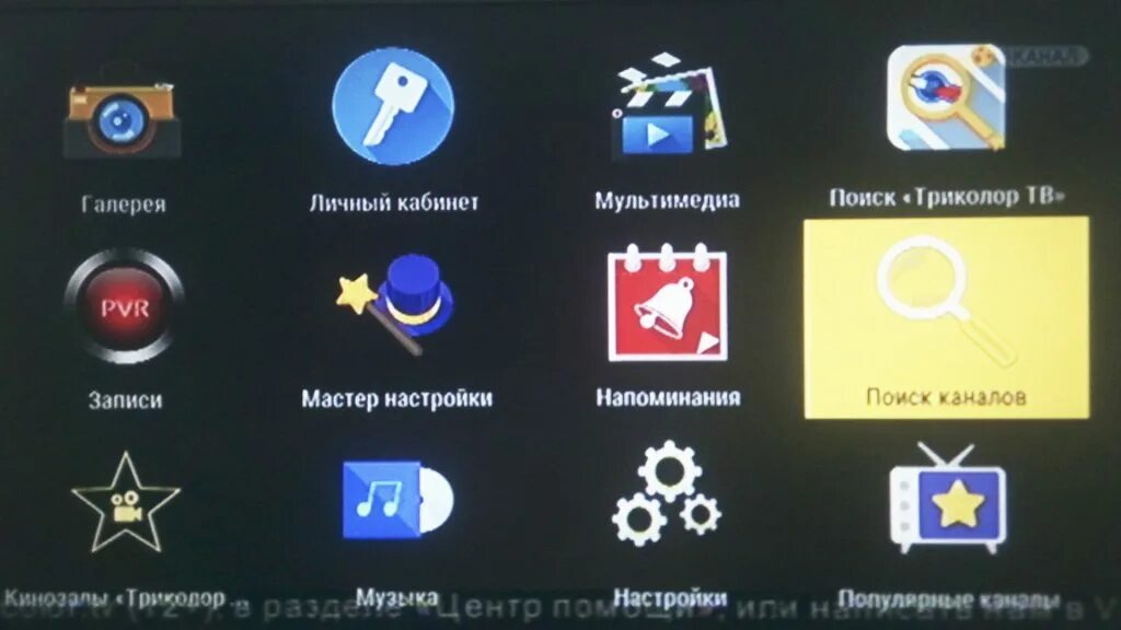 Меню каналов Триколор. Триколор меню. Меню Триколор ТВ. Поиск каналов. Как найти поиск каналов