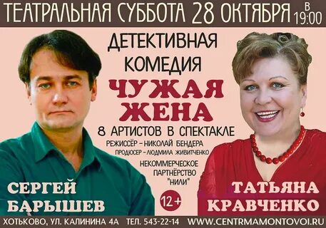 Жена есть жена спектакль