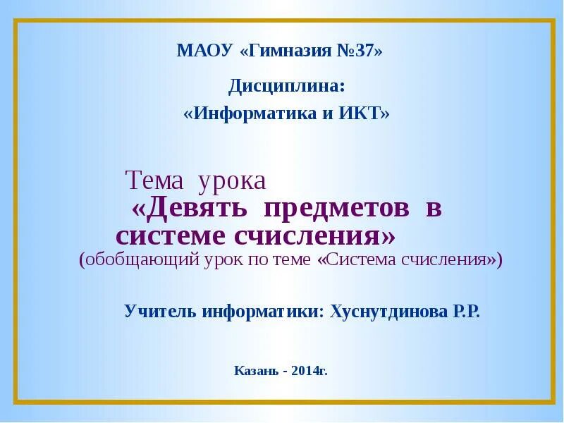 Готовые уроки 9 класс. Дашков презентации 9 класс. 37 Информатика.