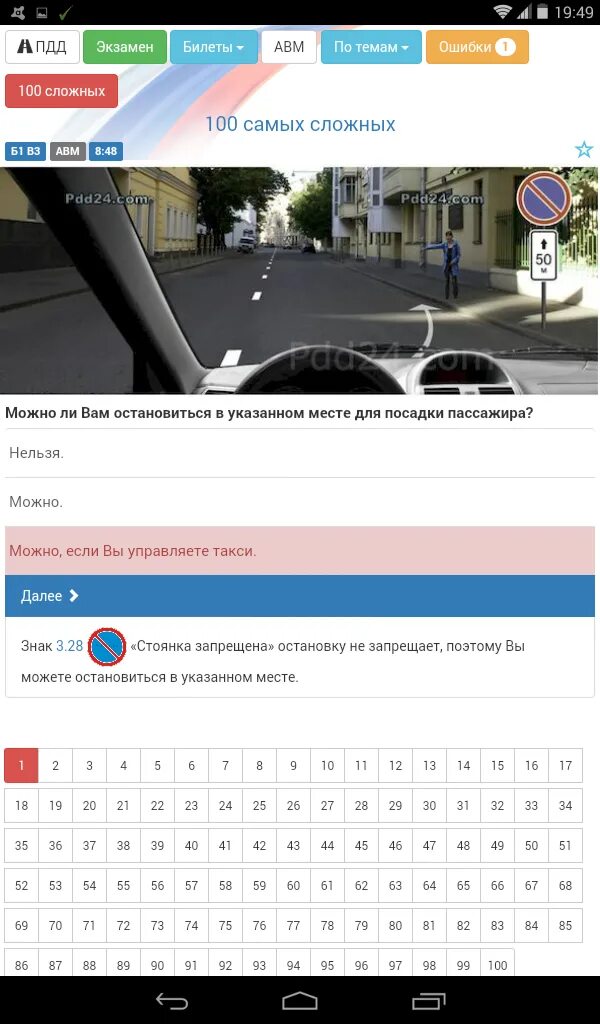 Pdd24 com pdd onlain. Билет ПДД вопросы. Ответы на билеты ПДД. Ответы на экзамен ПДД. Ответы для внутреннего экзамена ПДД.