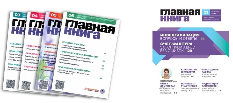 Сайт журнала главная книга. Главная книга журнал. Журнал Главная. Книга журнал Главная обложка. Книга «журнал-Главная» Бухучет.