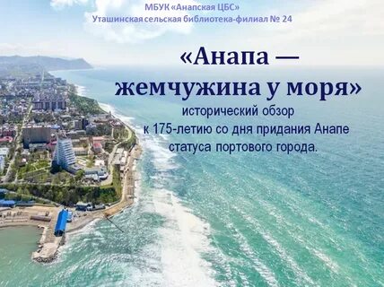 Анапский госп