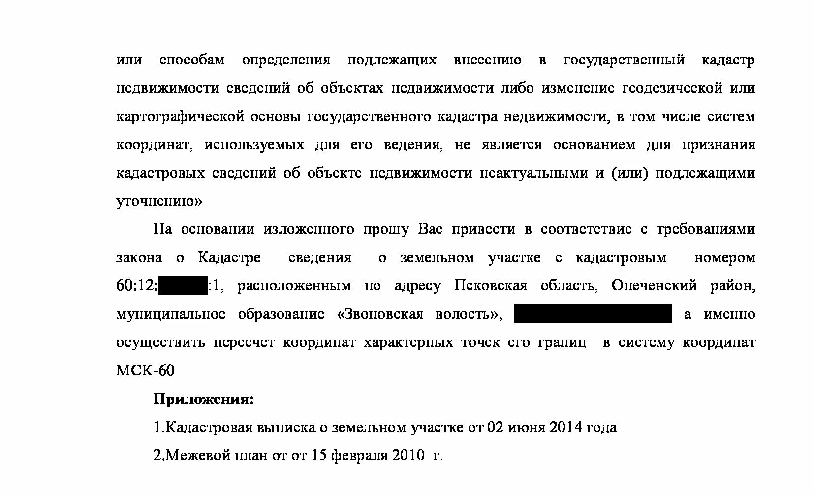 Иск реестровая ошибка. Исковое заявление в Росреестр об исправлении кадастровой ошибки. Заявление об исправлении технической ошибки в Росреестре. Исковое заявление на исправление кадастровой ошибки образец. Образец заявления об исправлении кадастровой ошибки.