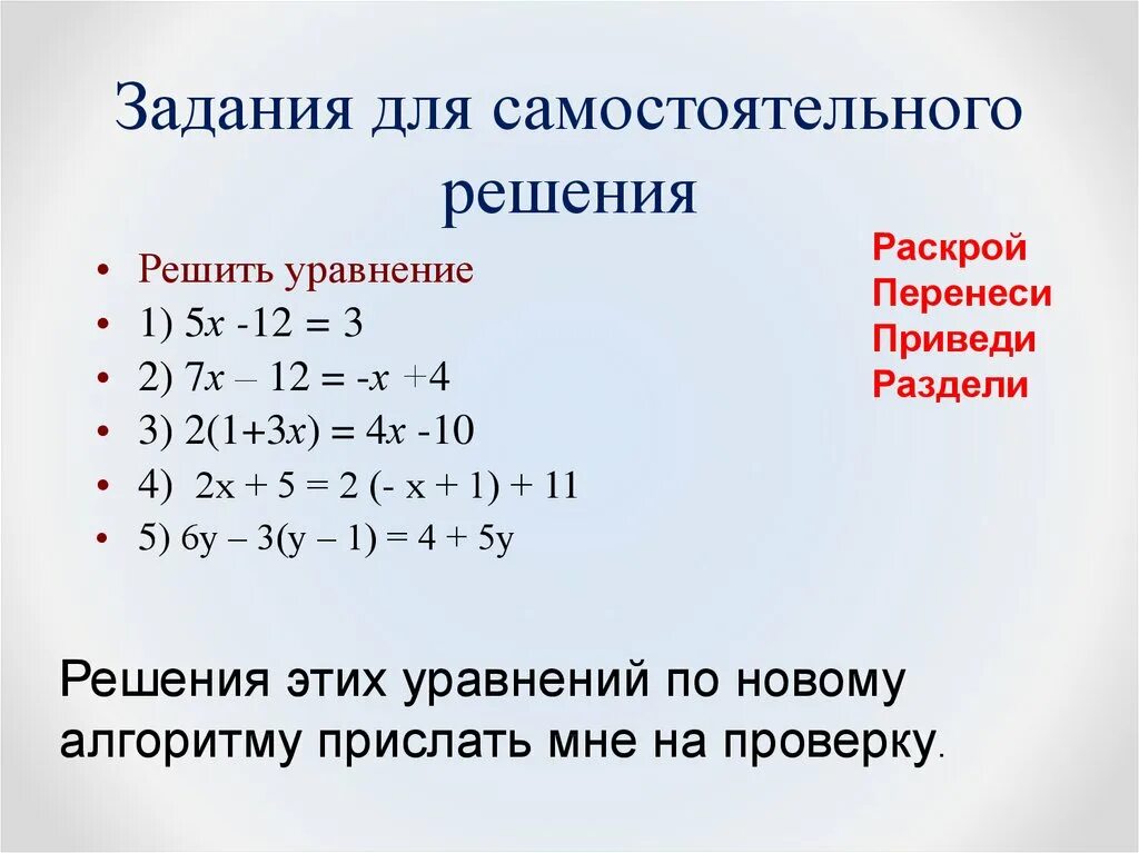 Калькулятор линейных уравнений 7. Уравнения 6 класс. Формула линейного уравнения. Простейшие уравнения 6 класс. Линейные уравнения задания.