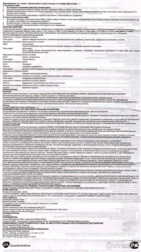 Новатрон ингалятор инструкция по применению. Астмасол-нео аэрозоль. Новатрон ингалятор инструкция по применению. 20мкг/доза+50мкг/доза баллон 200доз гротекс. Доз.