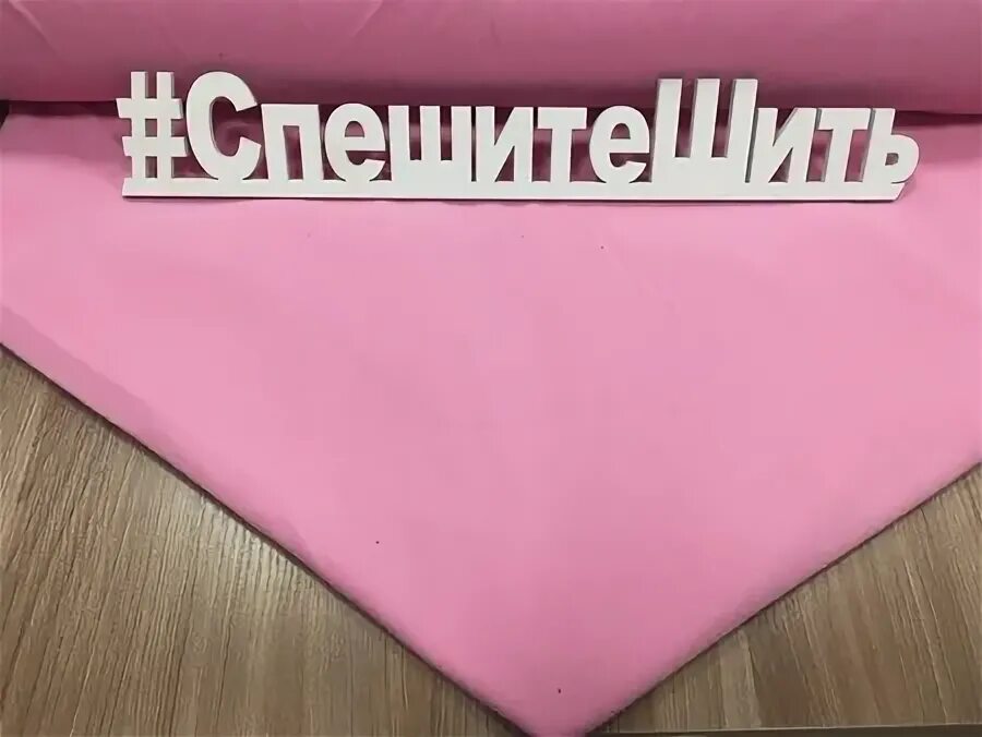 Кулирка с лайкрой кружево. Ткань бабл. Кулирка с лайкрой кружево. Спешите шить. Спешите шить.