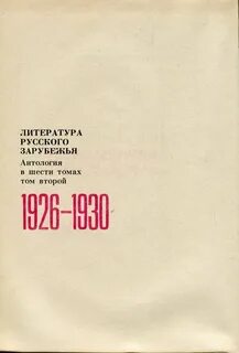 Литература зарубежья
