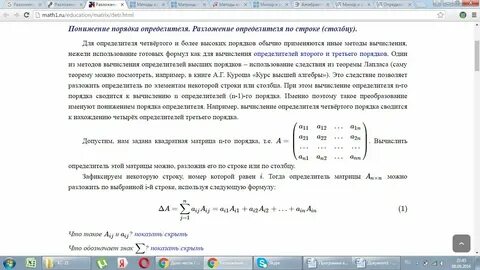 Определитель матрицы по минорам