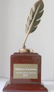 Премия перо