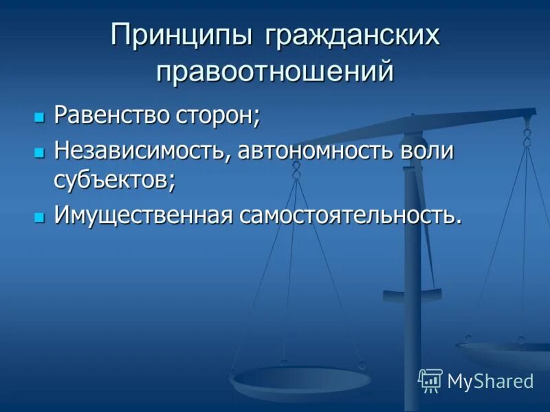 Равенства сторон в правоотношениях