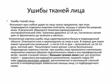 Лечение мягких тканей лица