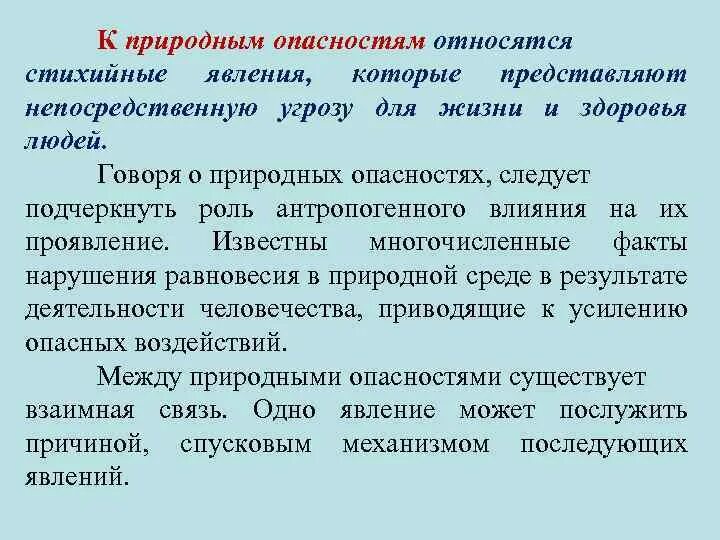 Прямой угрозы жизни. К природным опасностям следует отнести. Классификация природных опасностей. К категории природных опасностей относятся:. Естественно природная опасность.