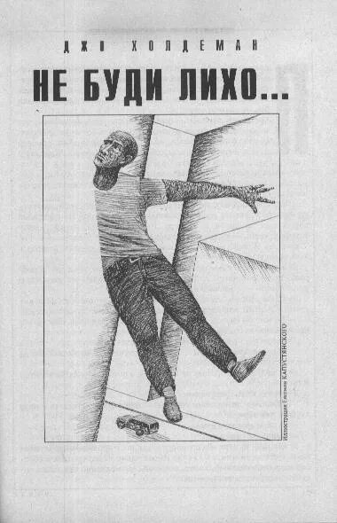 Не буди лихо значение. Не буди лихо. не буди лихо картинки. не буди лихо пока. не будите лихо.