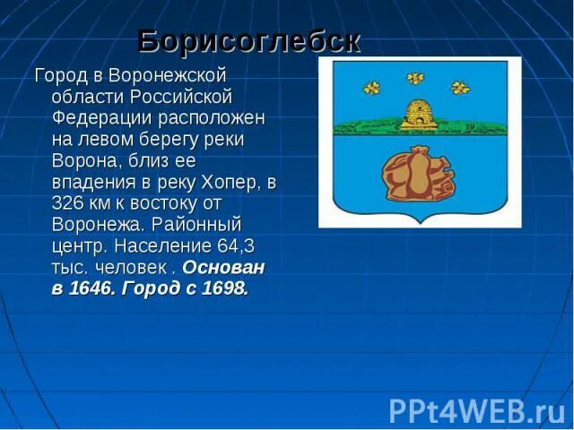 Борисоглебск сколько. Проект про город борисоглебск. борисоглебск о городе кратко. интересные факты о борисоглебске. сообщение о городе борисоглебск.