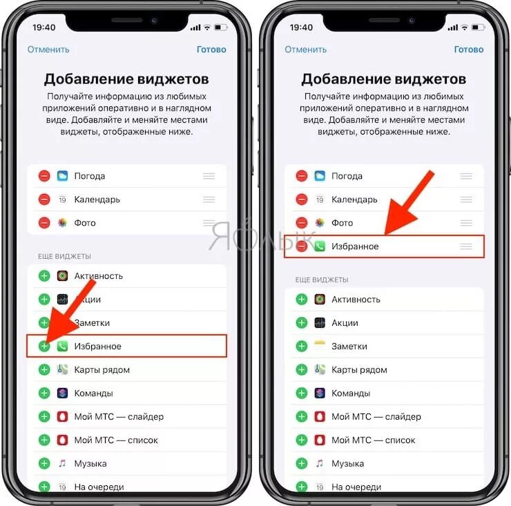 Звонки контакты как в айфоне. Как настроить виджеты на айфоне 11. Как установить Виджет на айфон. Виджеты контактов в айфоне. Как добавить Виджет на айфоне.