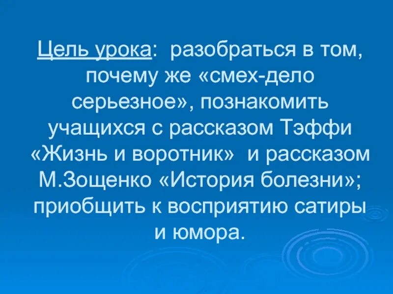 Урок тэффи жизнь и воротник 8 класс