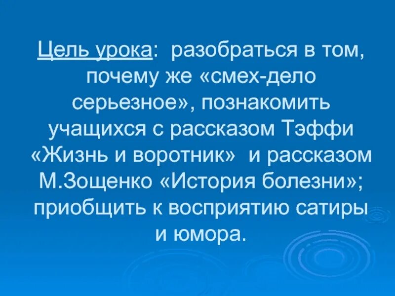 Смех дело серьезное. Смех дело серьезное сочинение. Смех дело серьезное картинки. Почему смех дело серьезное. Тэффи жизнь и воротник отзыв 8 класс