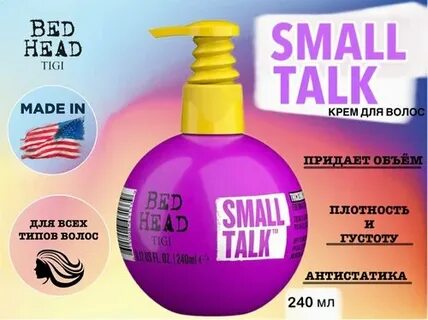 tigi small talk как пользоваться