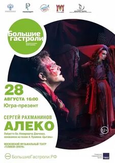 Театр алеко афиша