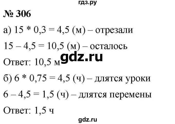 Номер 6 306 математика 5. Математика 6 класс номер 306. Математика 6 класс номер 304. Математика 6 класс Дорофеев номер 307.