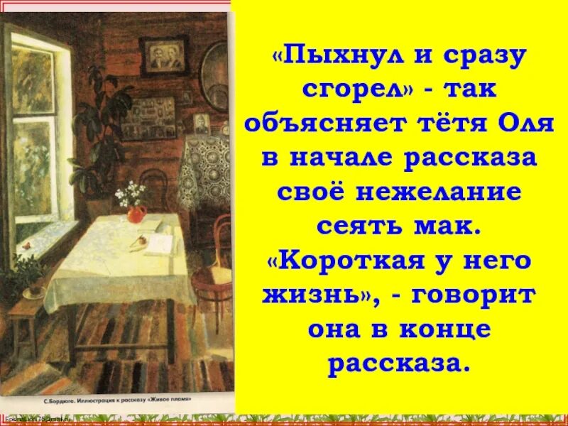 Рассказ живое пламя. Иллюстрация к рассказу живое пламя. Носов живое пламя урок.