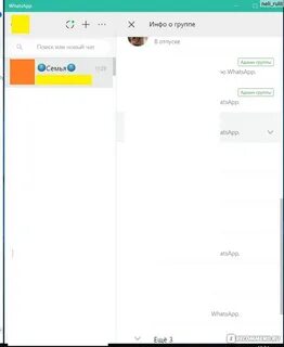 Whatsapp мужа