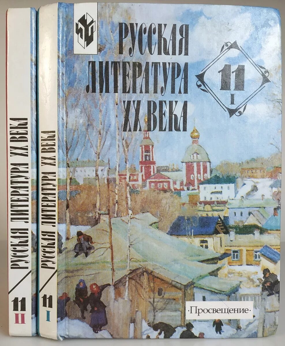 Литература 20 века книги. Литература 20 века. Художественная литература 20 века. Русская литература 20 века. Русская литература XX века учебное пособие.