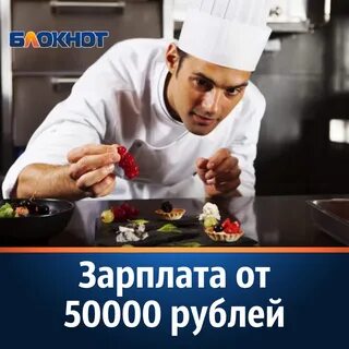 Повар зарплата
