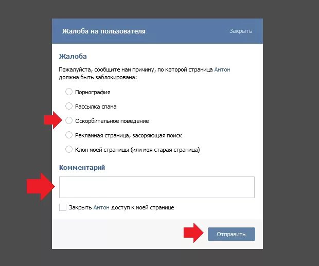 Как отключить аккаунт вк. Как пожаловаться в ВК. Жалоба в ВК. Пожаловаться на страницу ВК. Жалоба на пользователя ВК.