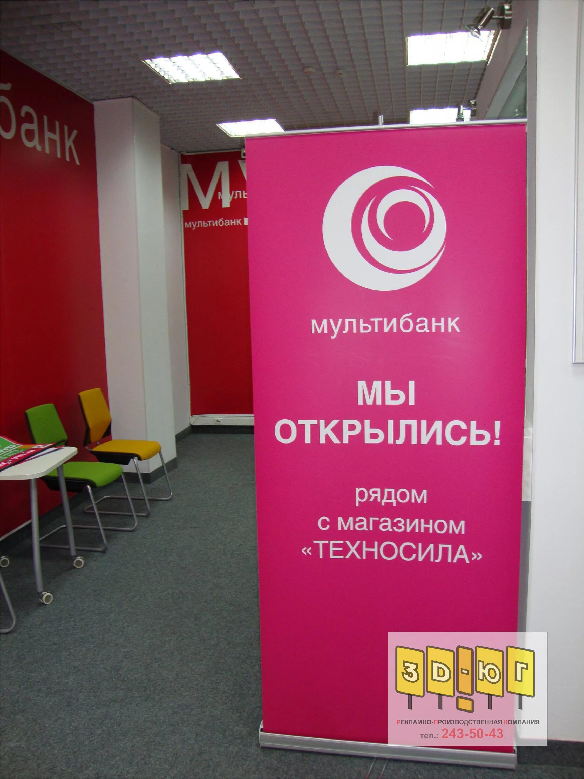 Мульти банк. Мультибанк реклама. Мульти банк. Мультибанк лого. Мульти банк.