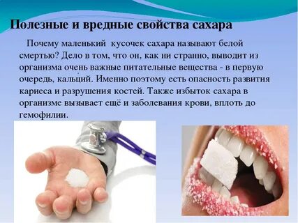 Картинки о вреде сахара