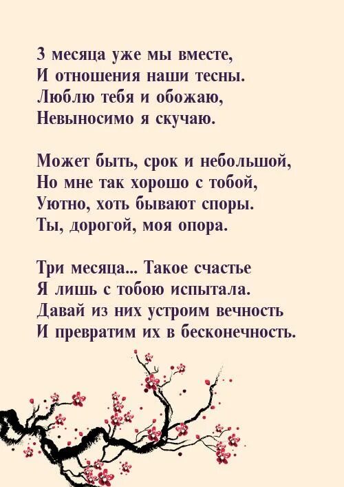 3 дороги стихотворение. Ты дорог мне стихи. Поздравление с тремя месяцами отношений. 3 Месяца отношений поздравления. Поздравление с 3 месяцами отношений парню.